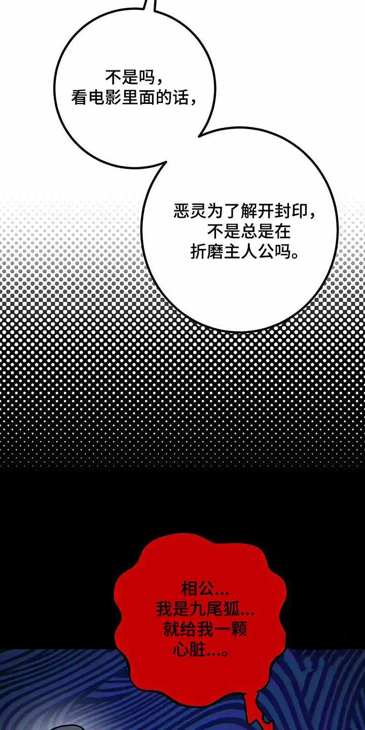 《被诅咒的爱情》第85话 第12页
