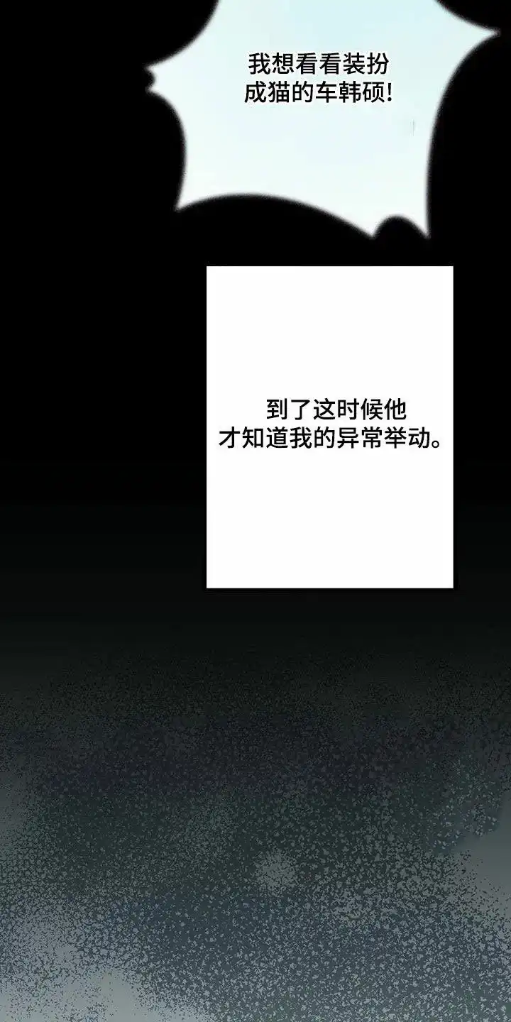 《被诅咒的爱情》第85话 第8页