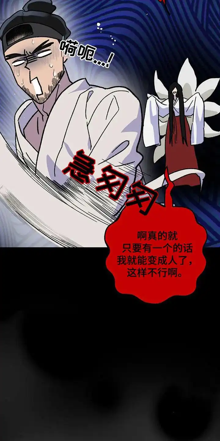 《被诅咒的爱情》第85话 第13页