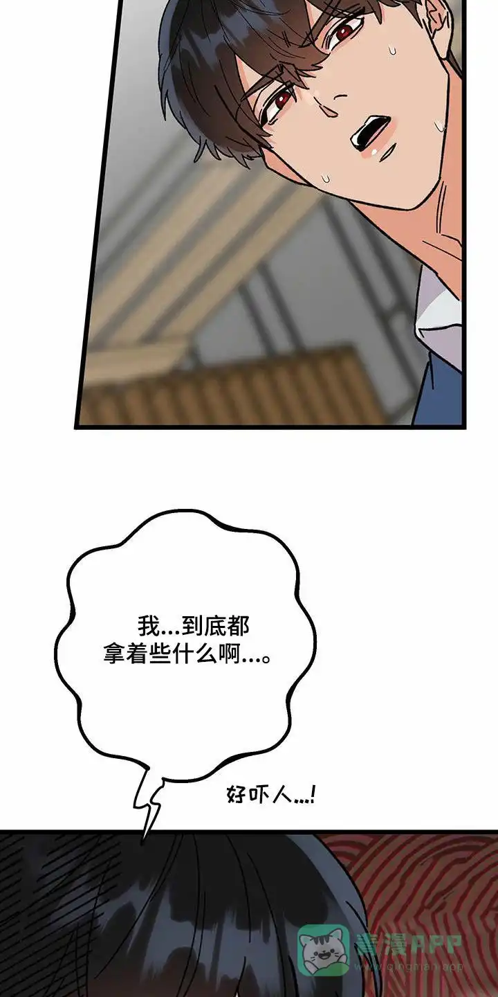 《被诅咒的爱情》第85话 第16页