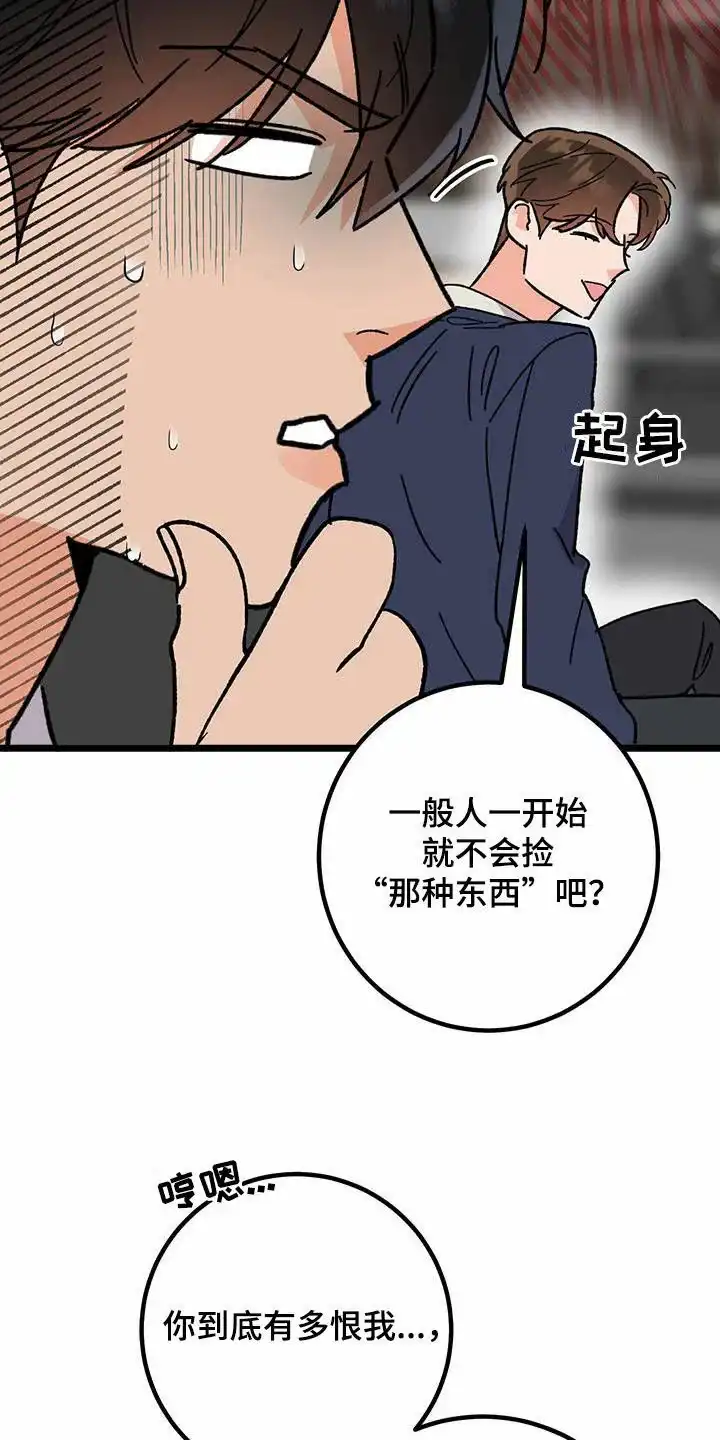 《被诅咒的爱情》第85话 第17页