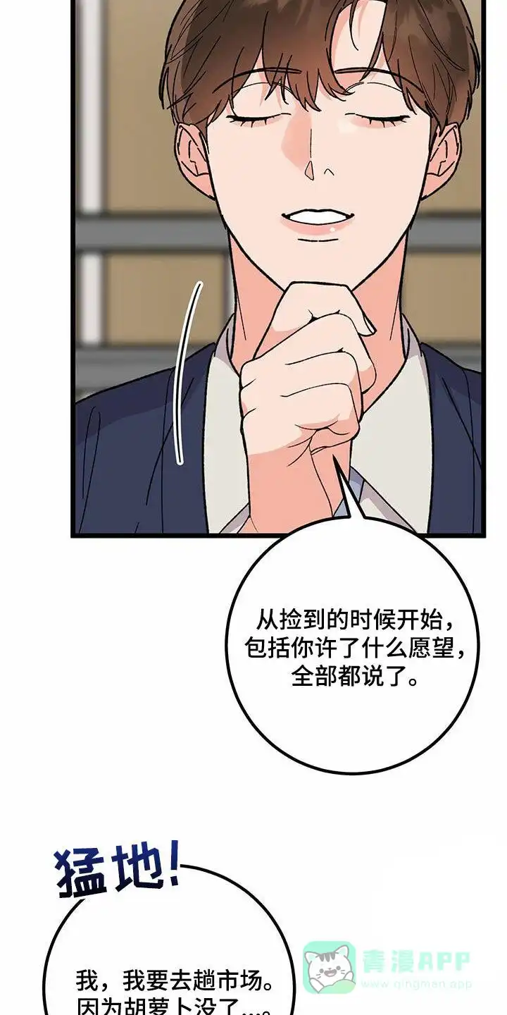 《被诅咒的爱情》第85话 第21页
