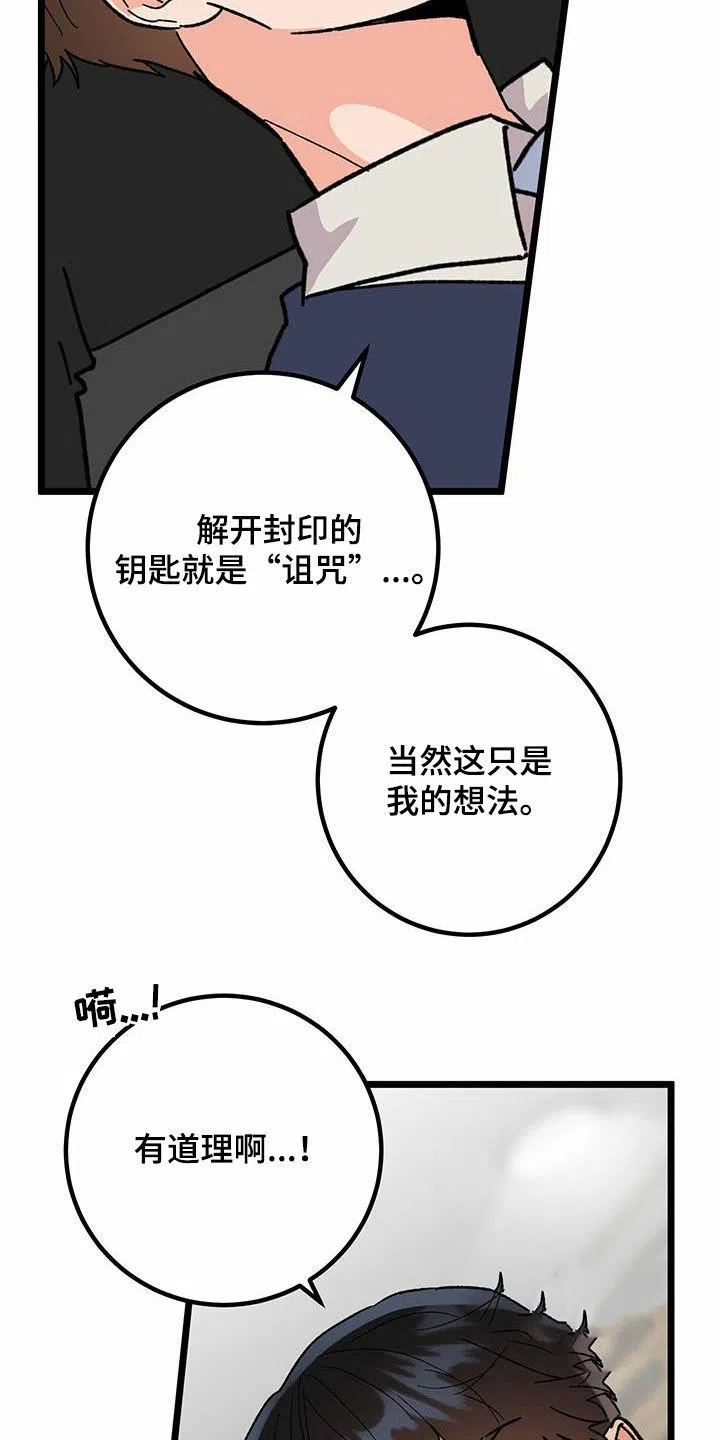 《被诅咒的爱情》第85话 第15页