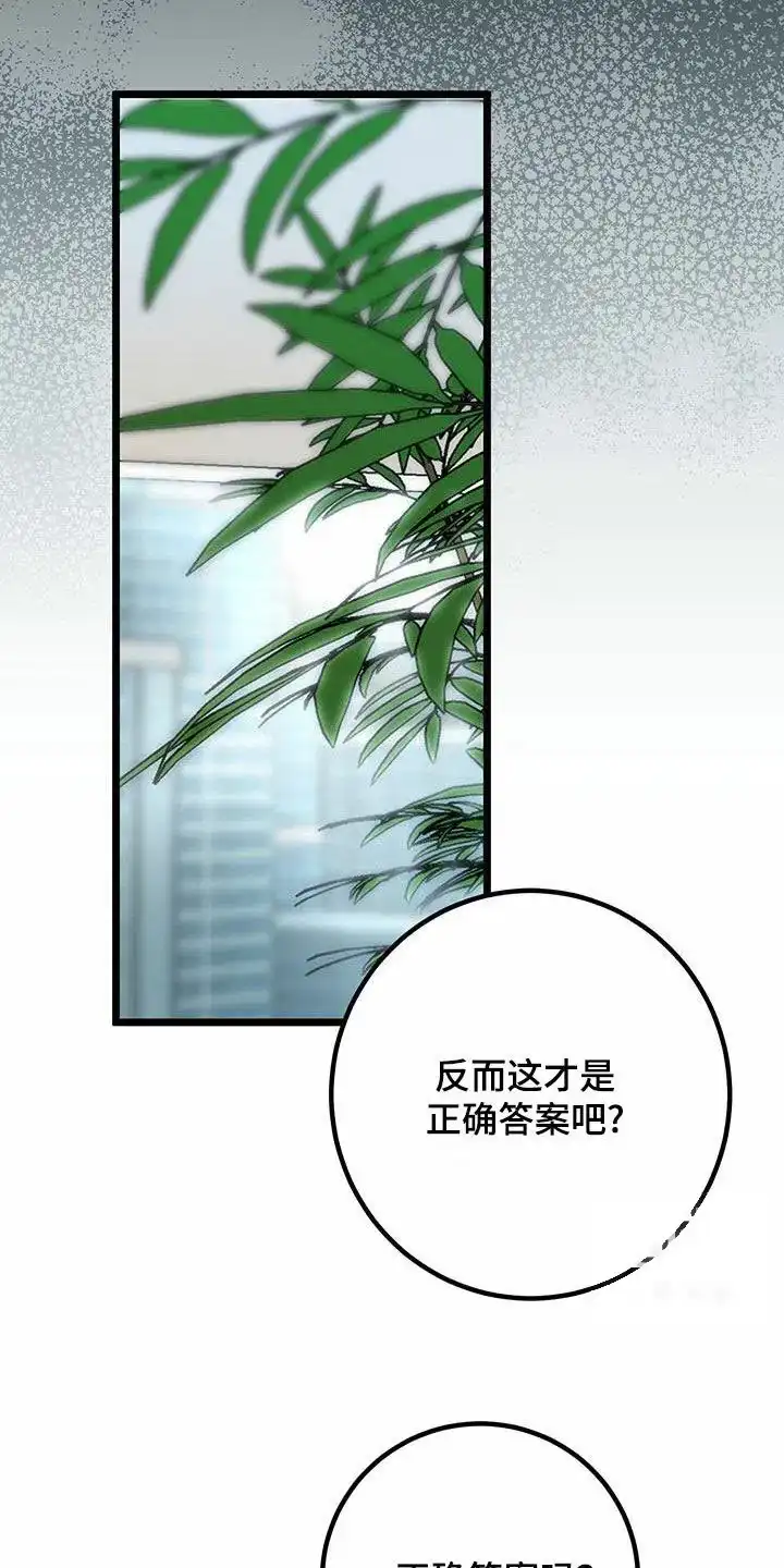 《被诅咒的爱情》第85话 第9页