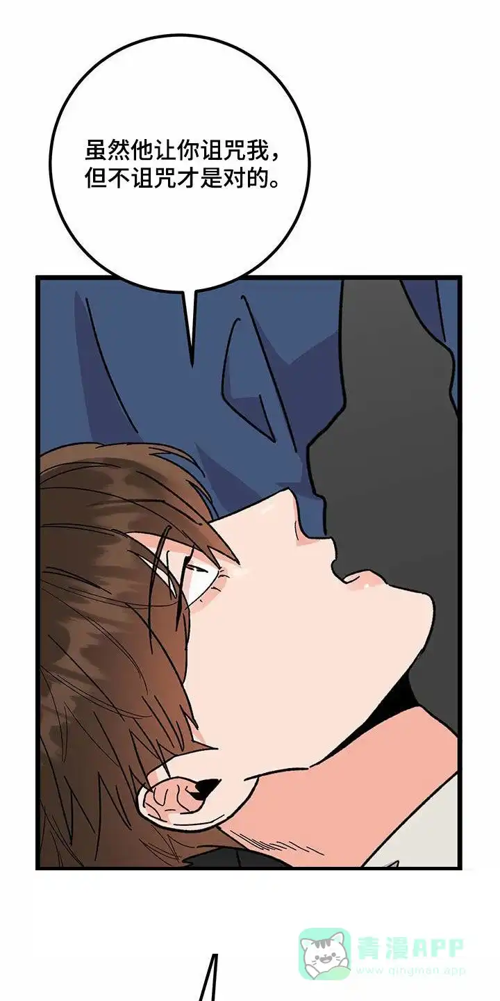 《被诅咒的爱情》第85话 第11页