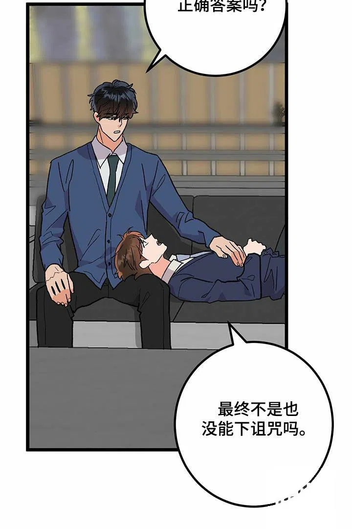 《被诅咒的爱情》第85话 第10页