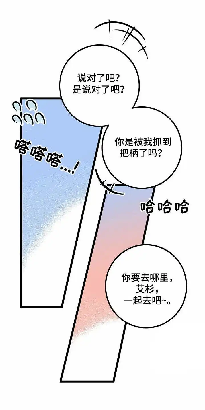 《被诅咒的爱情》第85话 第23页