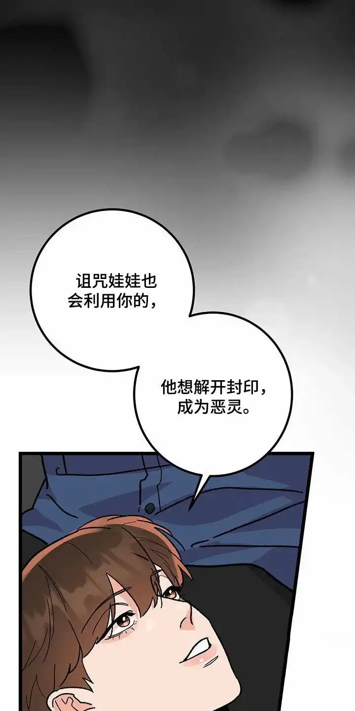 《被诅咒的爱情》第85话 第14页