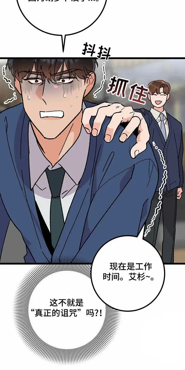 《被诅咒的爱情》第85话 第22页