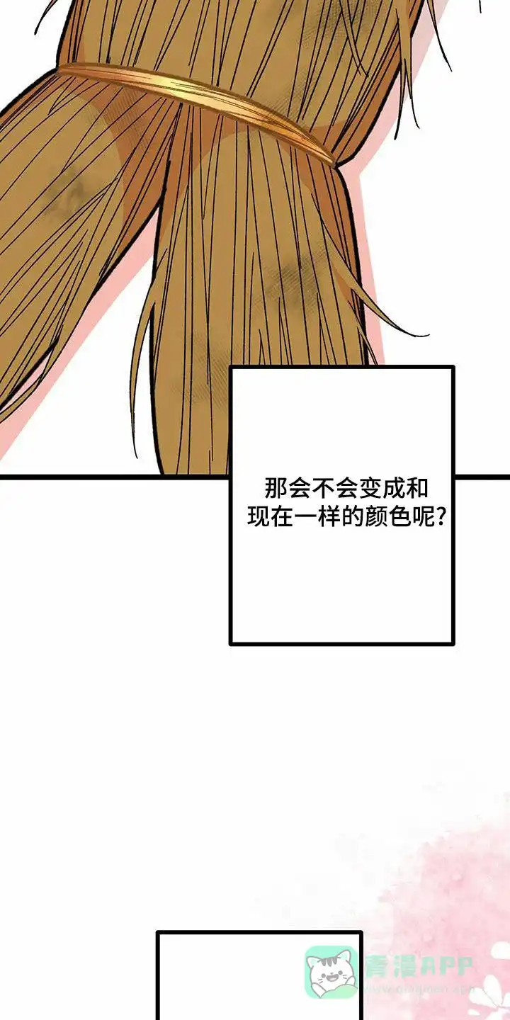 《被诅咒的爱情》第86话 第26页