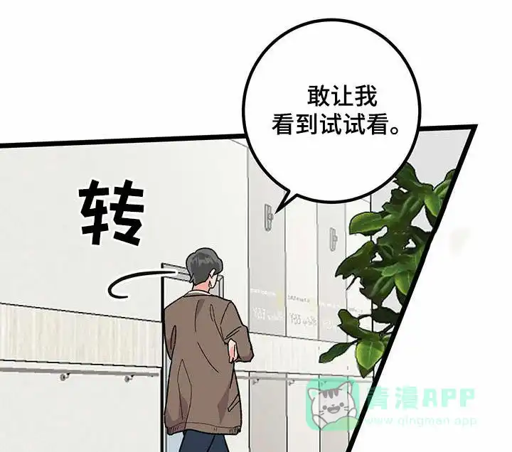 《被诅咒的爱情》第86话 第6页
