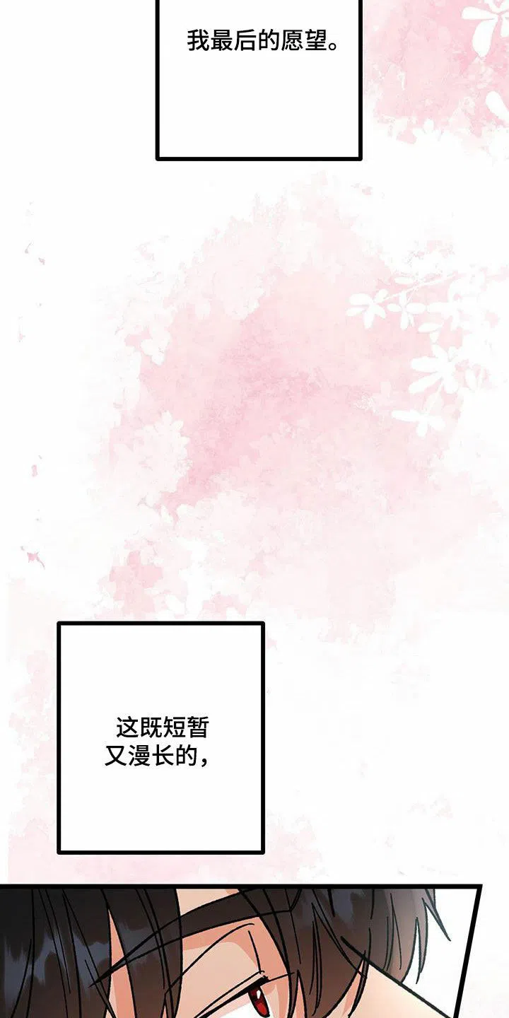 《被诅咒的爱情》第86话 第27页