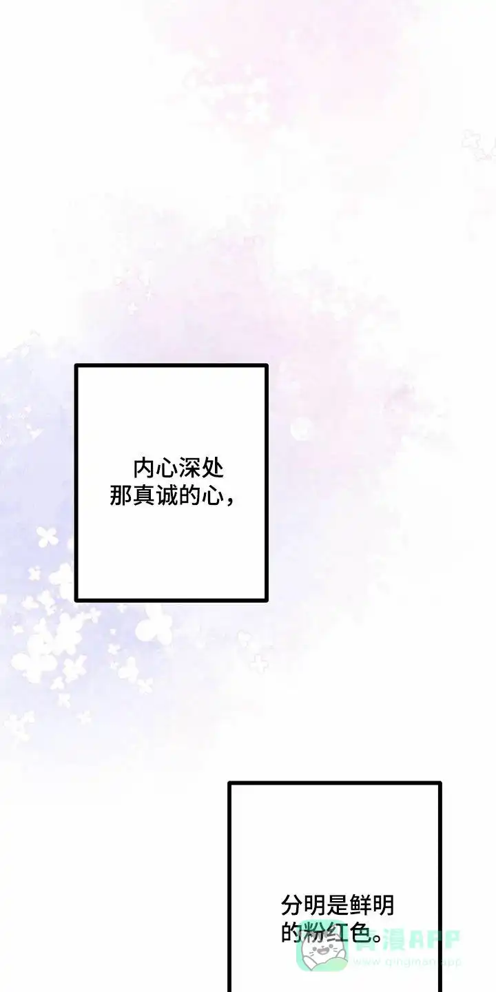 《被诅咒的爱情》第86话 第21页