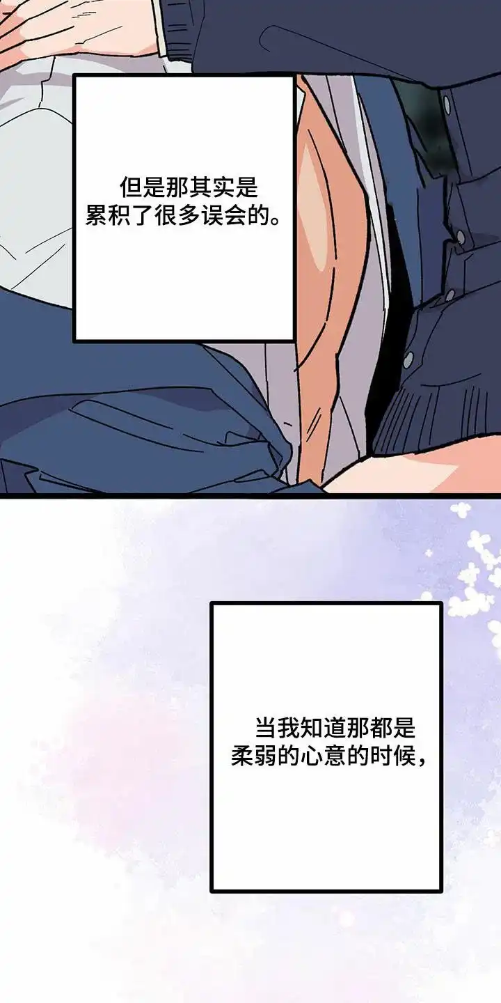 《被诅咒的爱情》第86话 第20页