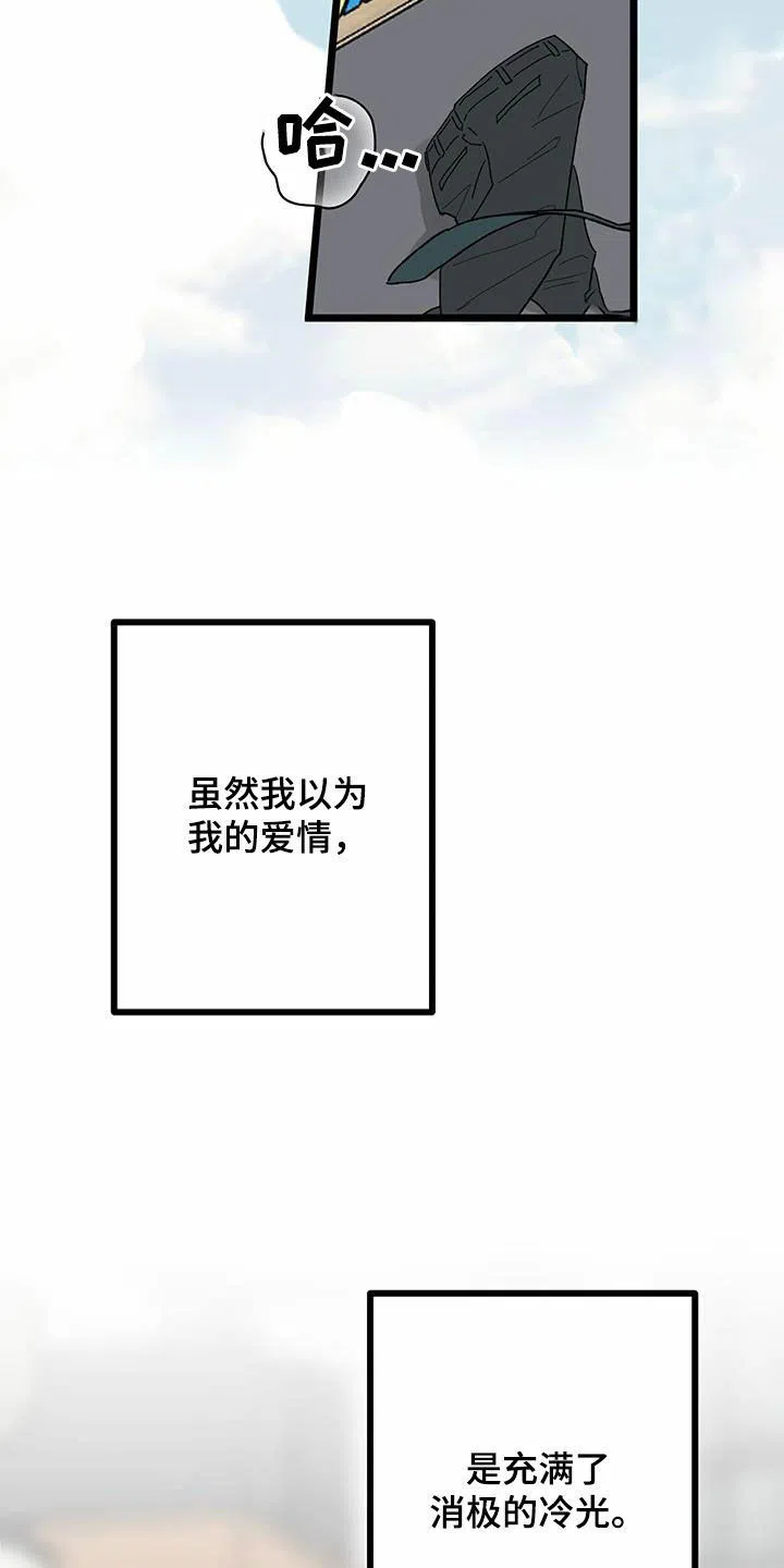 《被诅咒的爱情》第86话 第18页