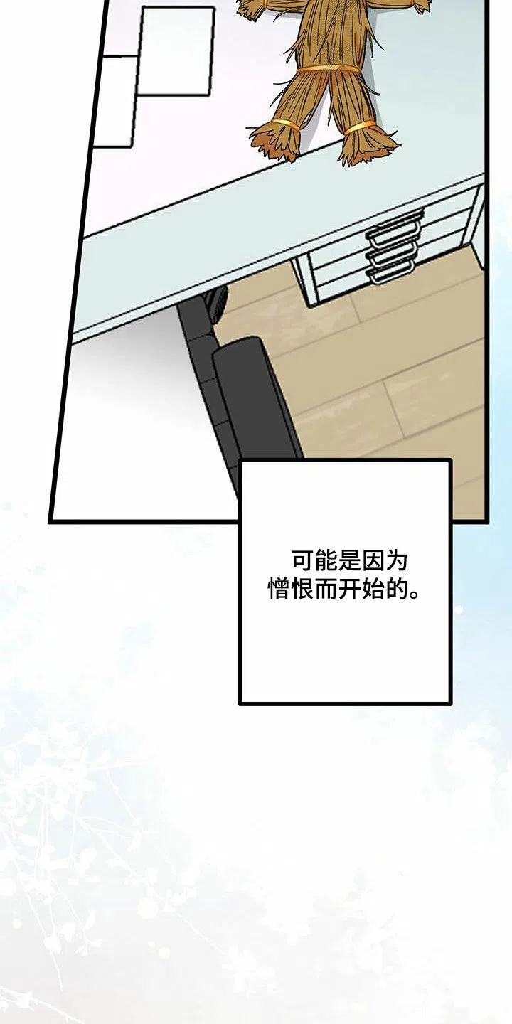 《被诅咒的爱情》第86话 第24页