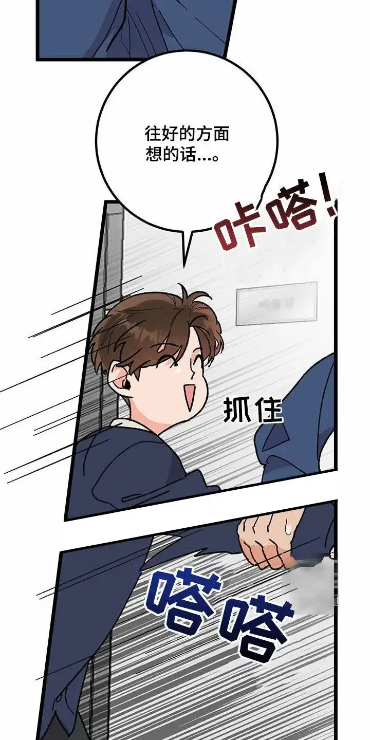 《被诅咒的爱情》第86话 第3页