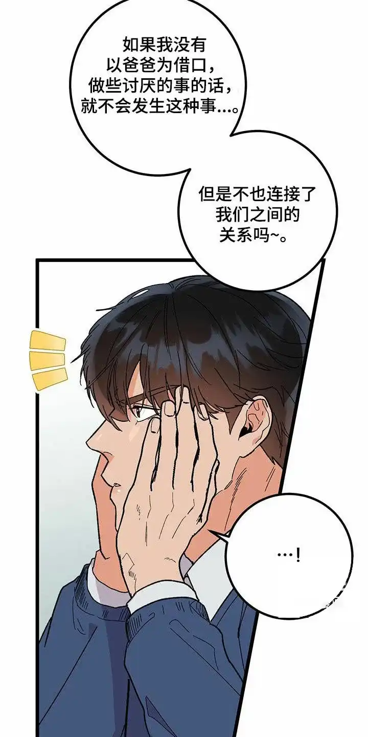 《被诅咒的爱情》第86话 第2页