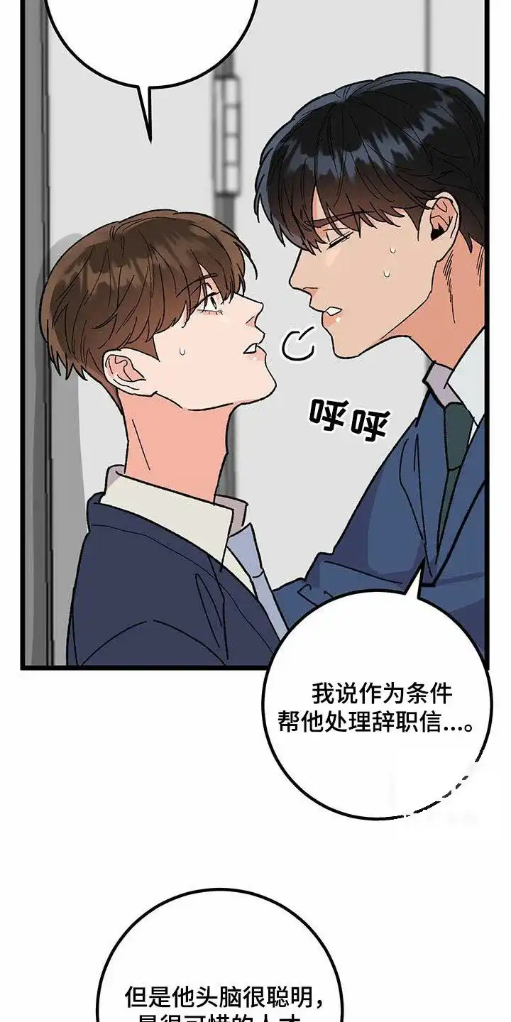 《被诅咒的爱情》第86话 第8页