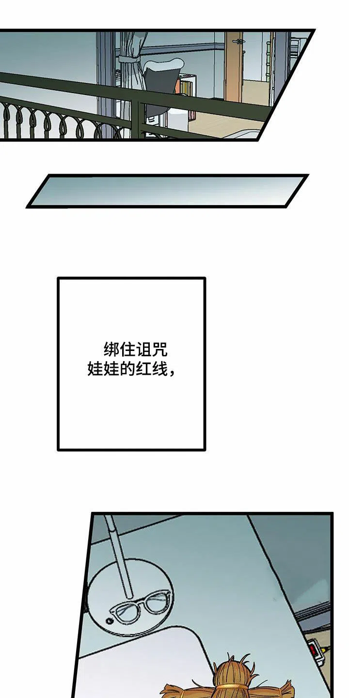 《被诅咒的爱情》第86话 第23页