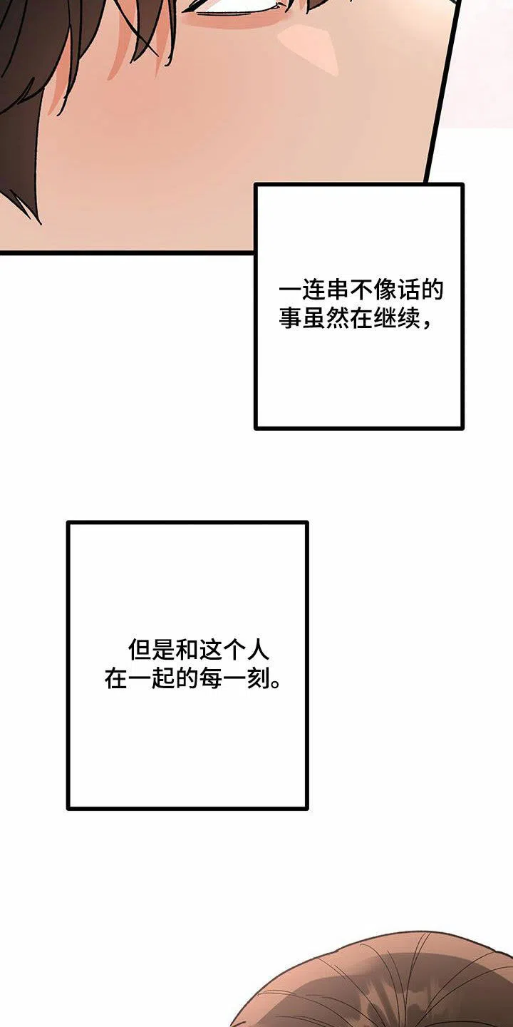 《被诅咒的爱情》第86话 第28页
