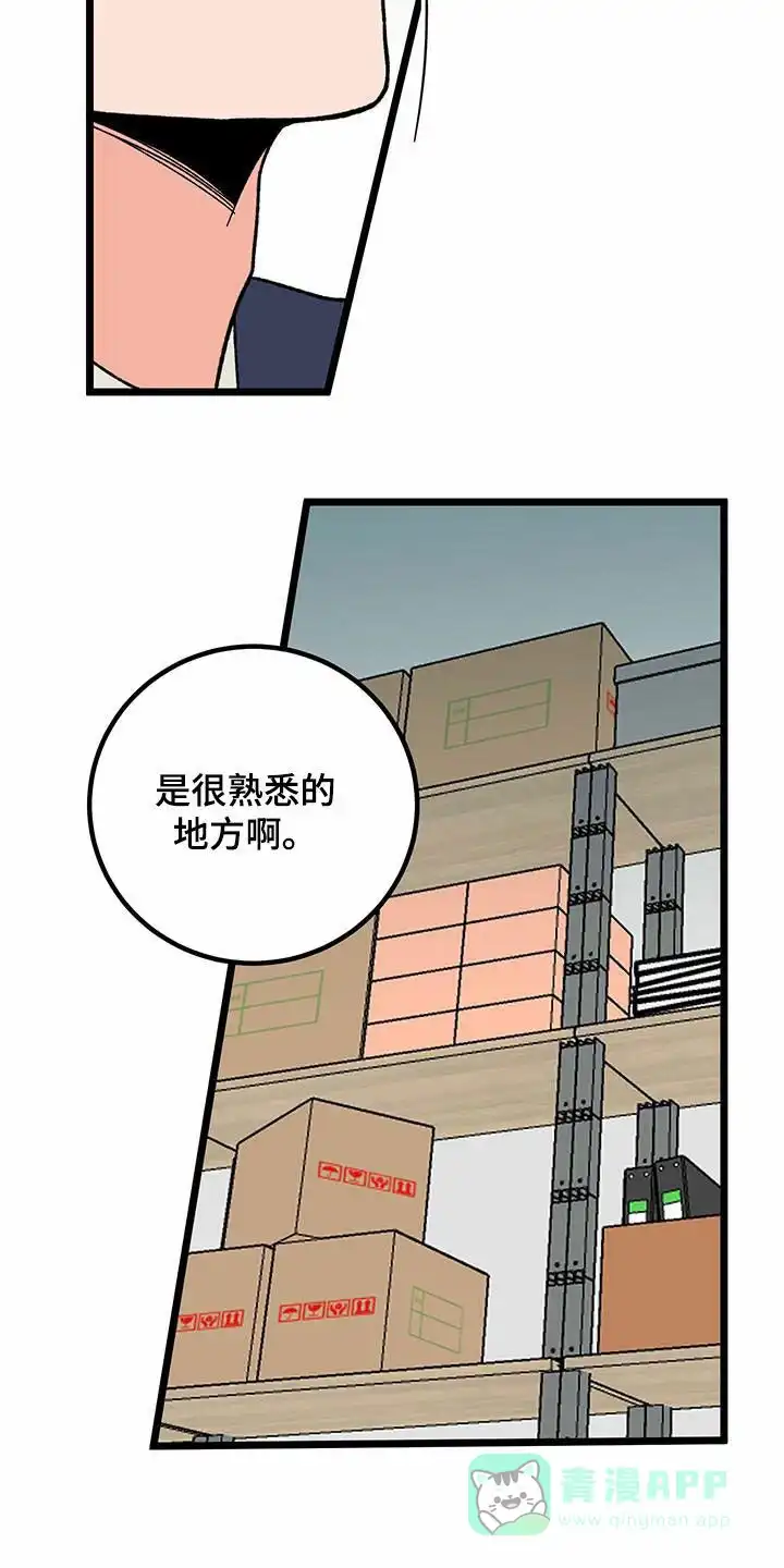 《被诅咒的爱情》第86话 第11页