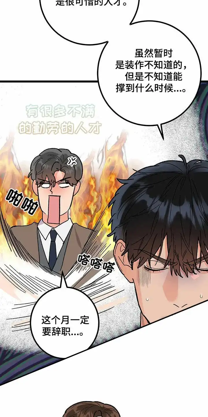《被诅咒的爱情》第86话 第9页