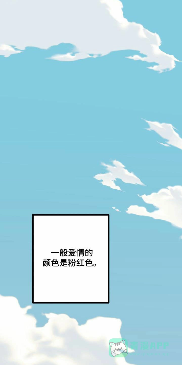 《被诅咒的爱情》第86话 第16页