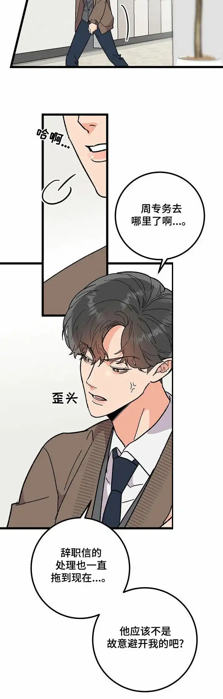 《被诅咒的爱情》第86话 第5页