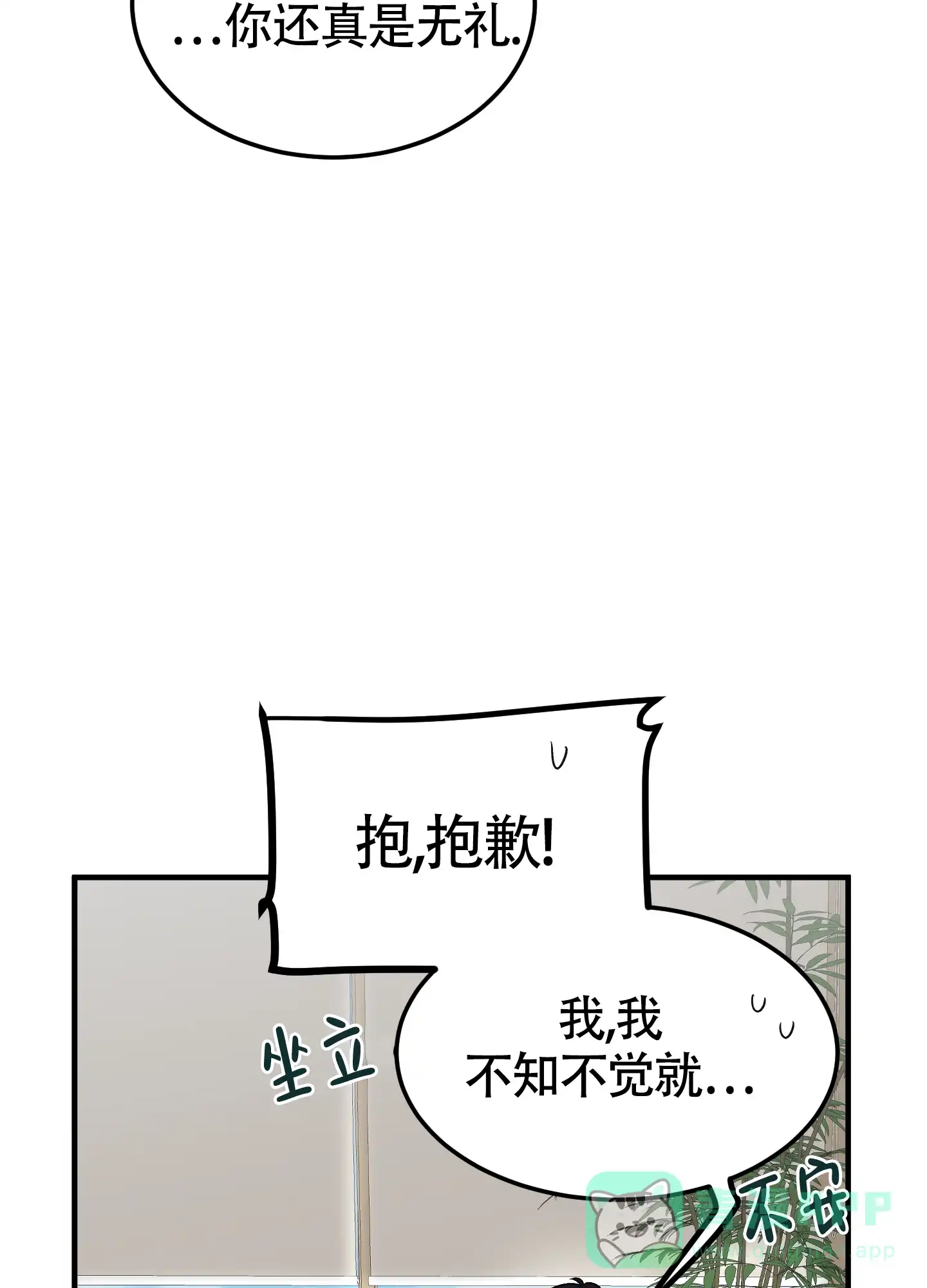 《被诅咒的爱情》第9话 第56页