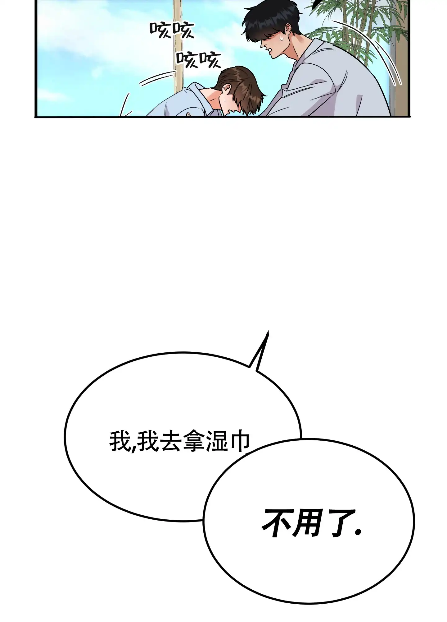 《被诅咒的爱情》第9话 第57页