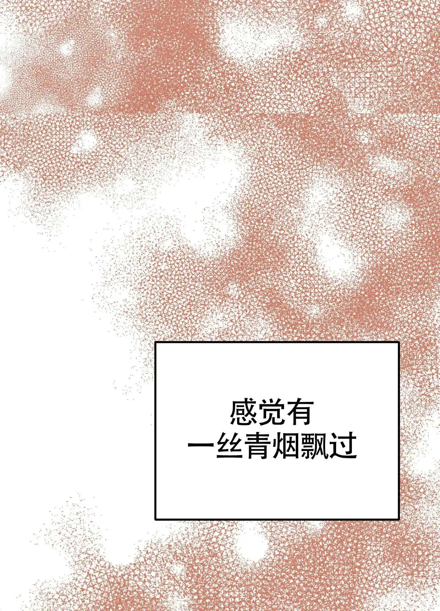 《被诅咒的爱情》第9话 第42页