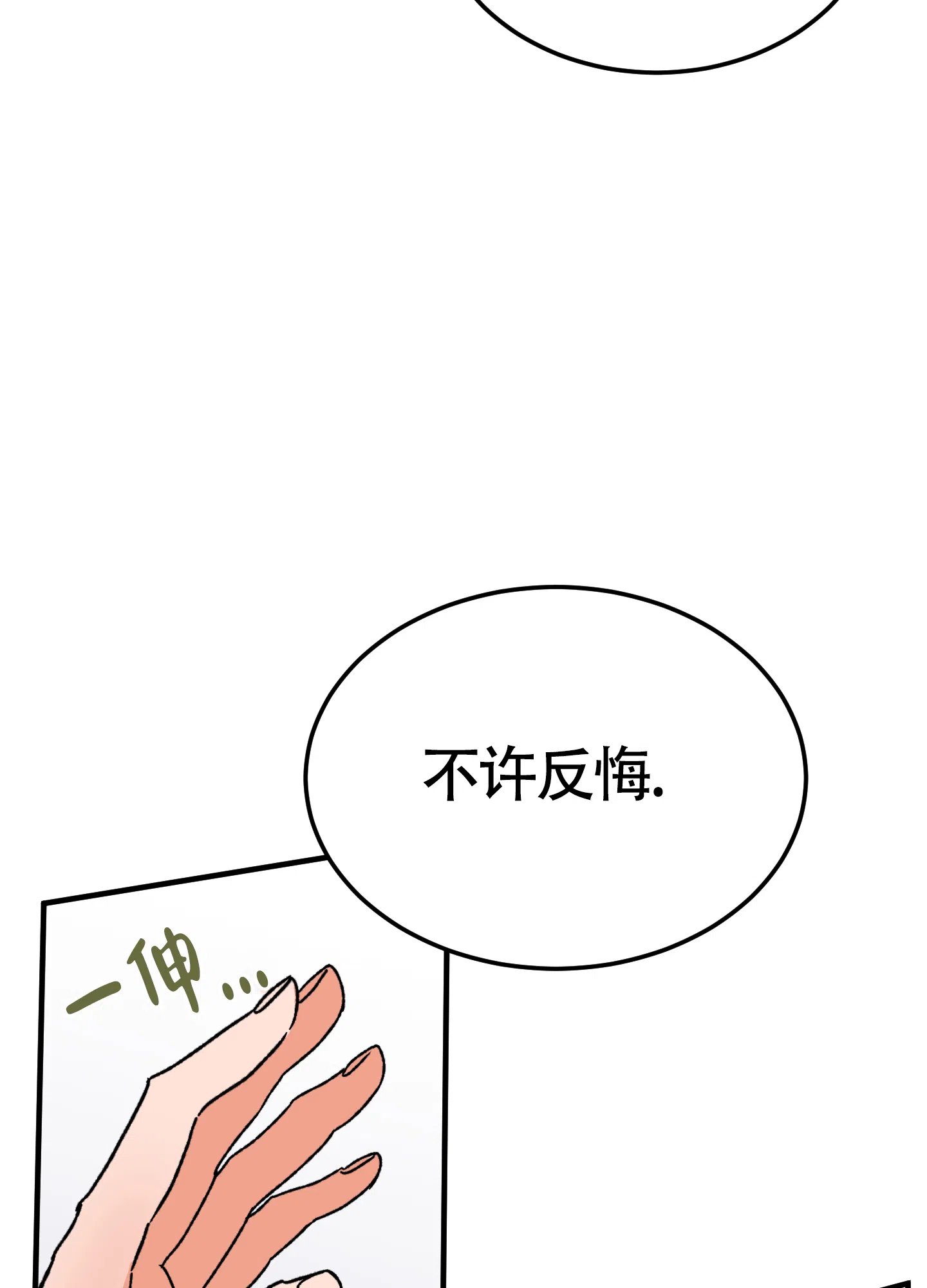 《被诅咒的爱情》第9话 第19页