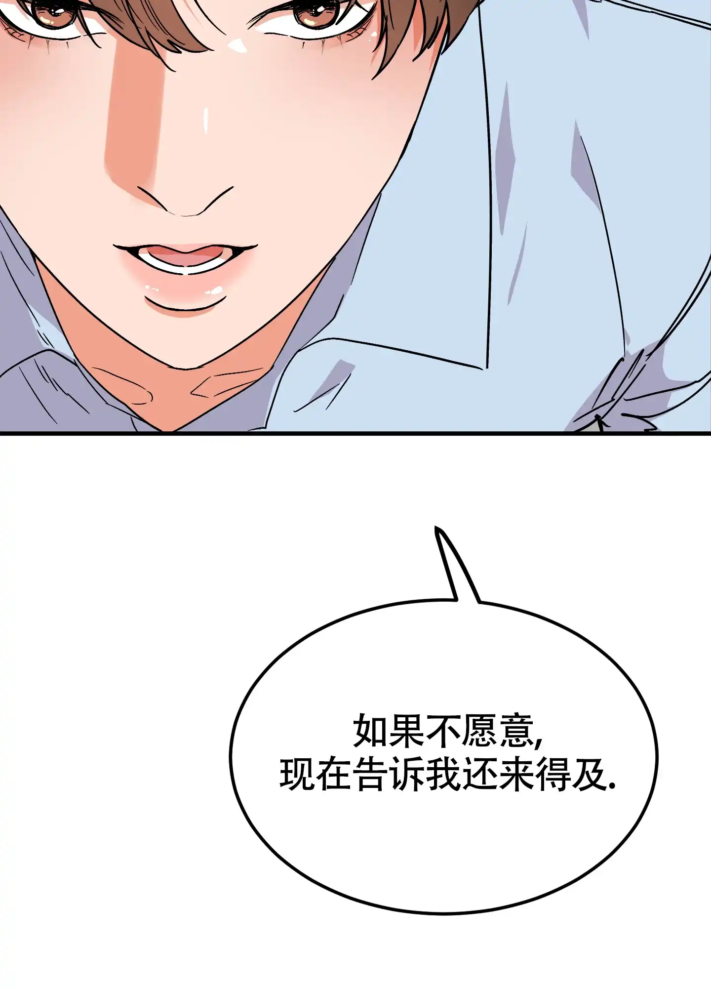 《被诅咒的爱情》第9话 第15页