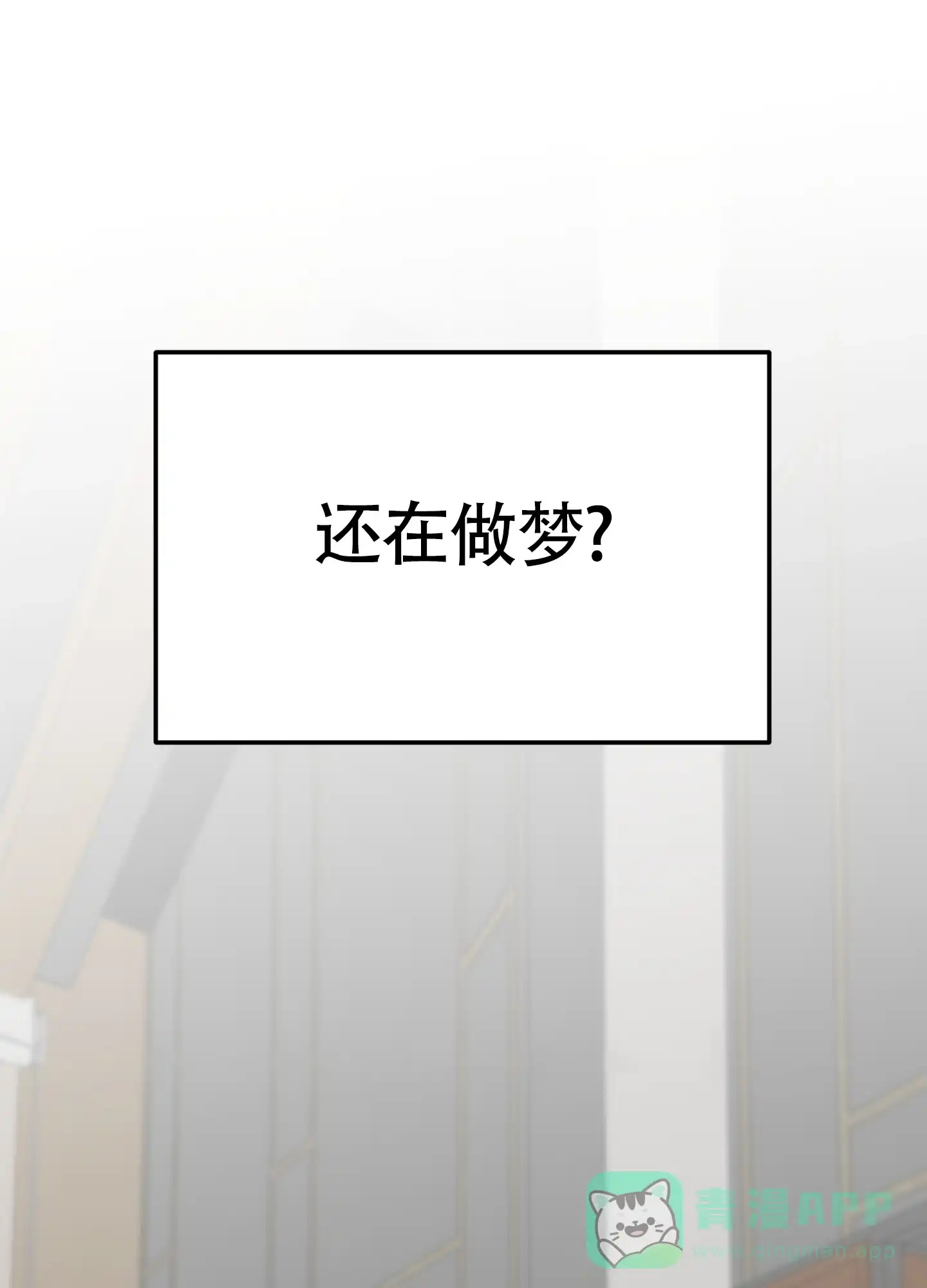 《被诅咒的爱情》第9话 第6页