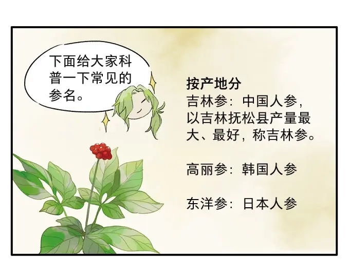 本草孤虚录 第1话 无忧不记年（一） 第91页