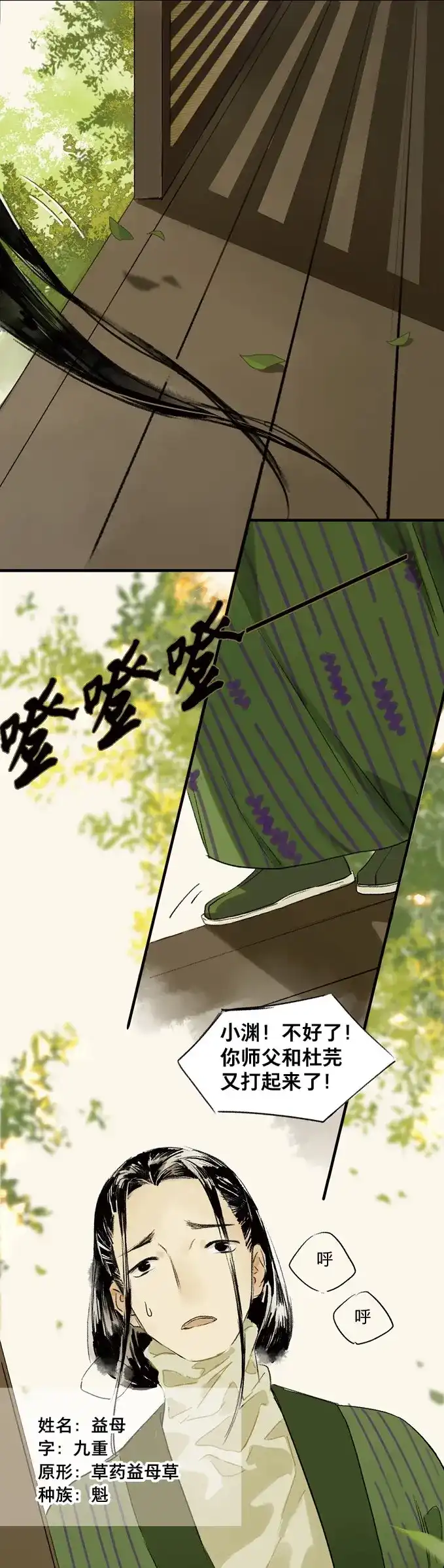 本草孤虚录 第1话 无忧不记年（一） 第25页