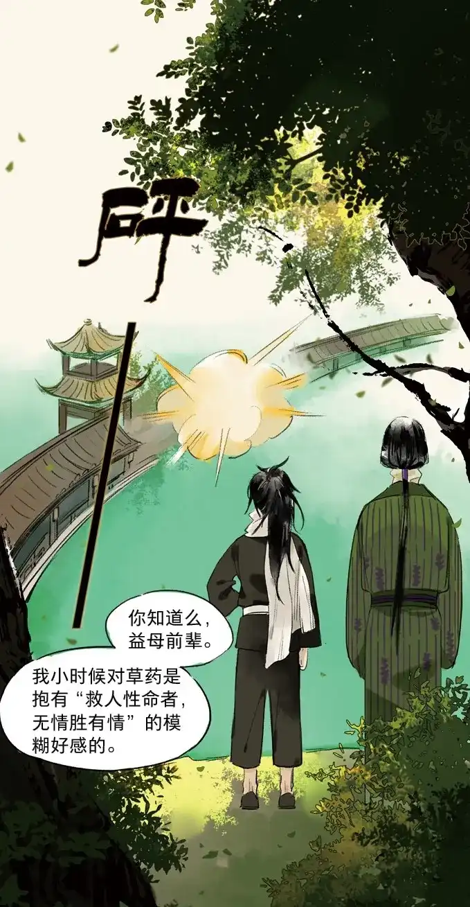 本草孤虚录 第1话 无忧不记年（一） 第44页