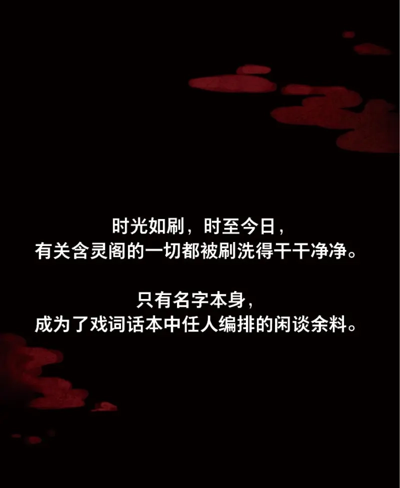 本草孤虚录 第1话 无忧不记年（一） 第20页
