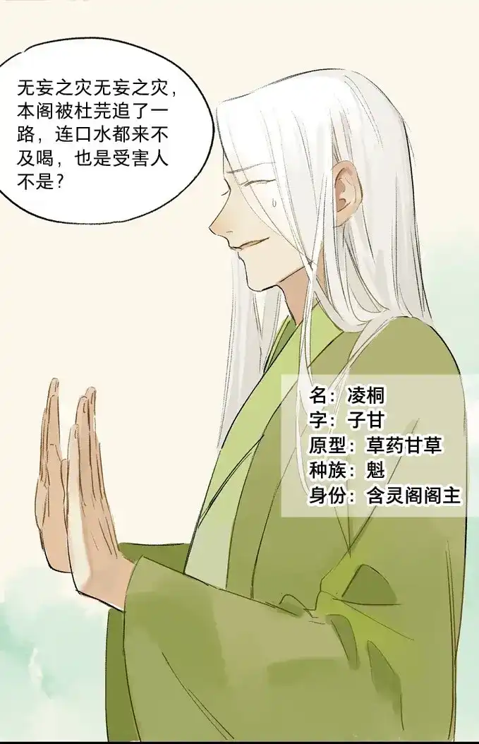 本草孤虚录 第1话 无忧不记年（一） 第41页