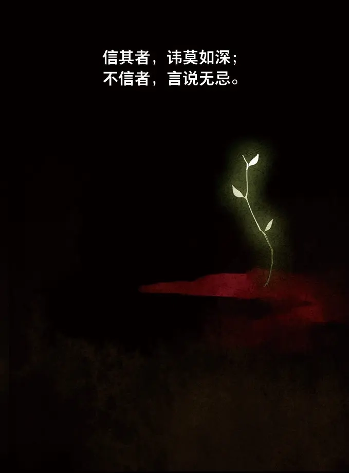 本草孤虚录 第1话 无忧不记年（一） 第21页
