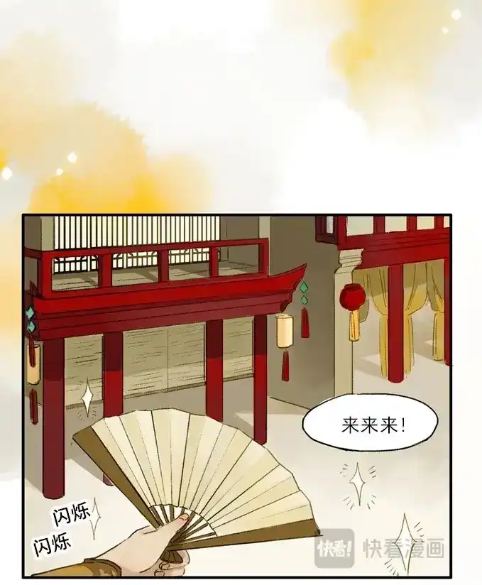 本草孤虚录 第1话 无忧不记年（一） 第48页