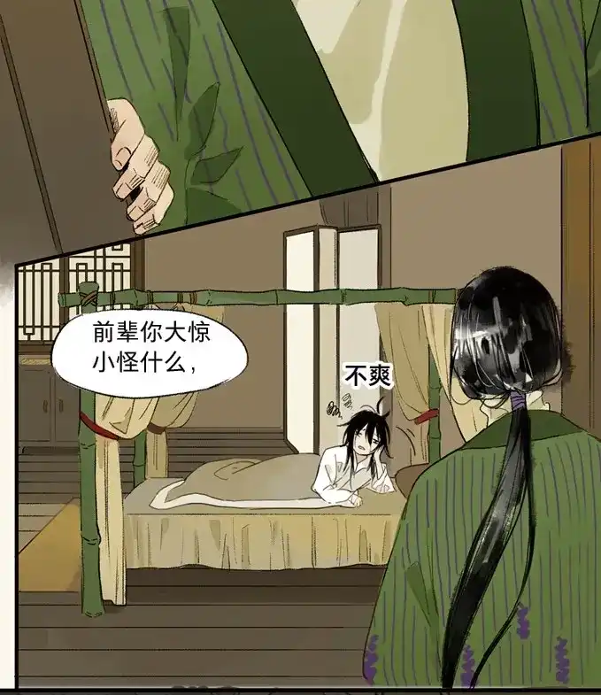 本草孤虚录 第1话 无忧不记年（一） 第26页