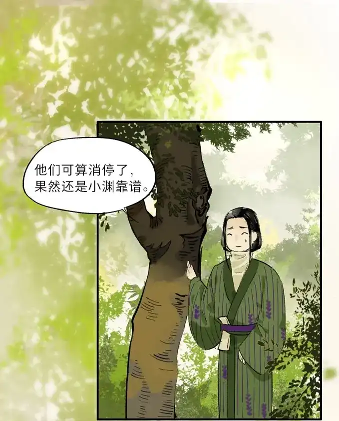 本草孤虚录 第1话 无忧不记年（一） 第74页