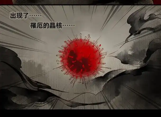 本草孤虚录 第11话 废乡初探（四） 第29页