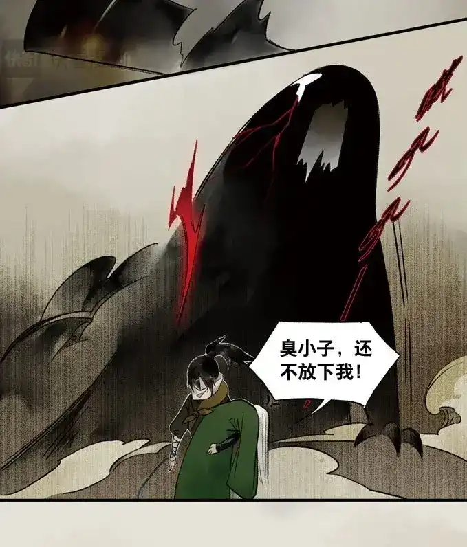 本草孤虚录 第11话 废乡初探（四） 第5页