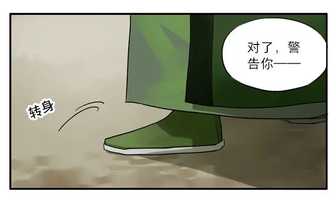 本草孤虚录 第11话 废乡初探（四） 第13页