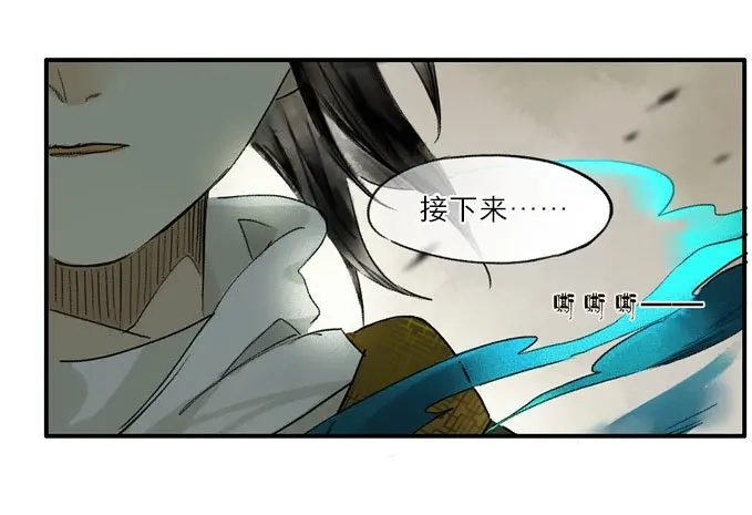 本草孤虚录 第11话 废乡初探（四） 第16页
