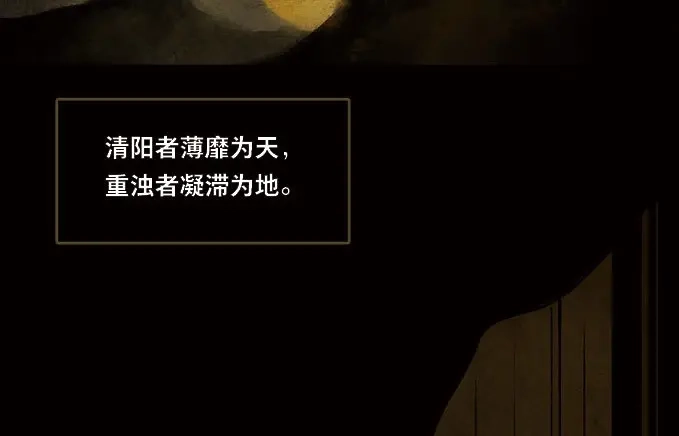 本草孤虚录 第12话 废乡初探（五） 第8页