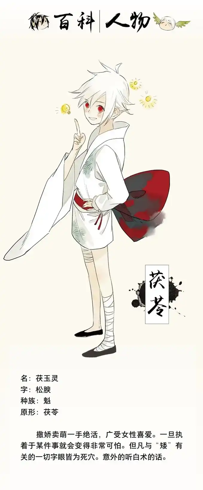 本草孤虚录 第13话 四格·药精们的日常③ 第22页
